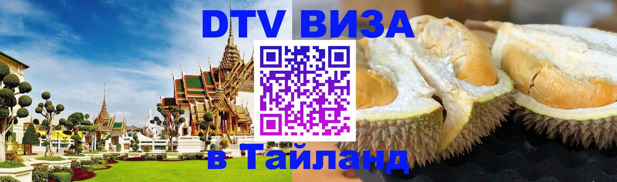 DTV Visa Thailand — прайс и условия, виза без дополнительных документов - Никосия 