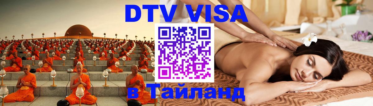 Visa в Таиланд 