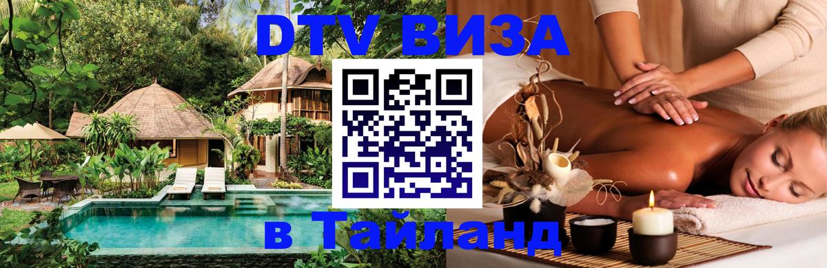 Виза ДТВ на 5 лет в Тайланд Никосия 